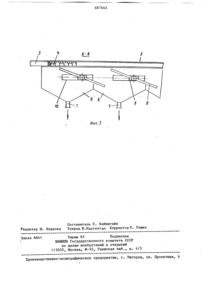 Ленточный вакуум-фильтр (патент 687644)