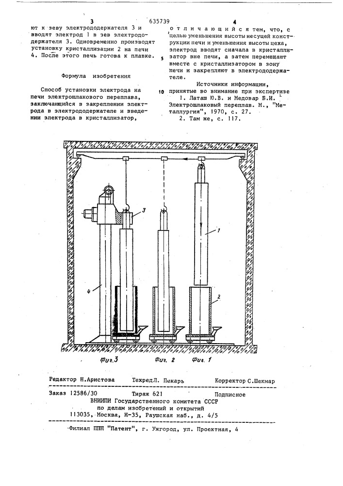 Способ установки электрода на печи электрошлакового переплава (патент 635739)