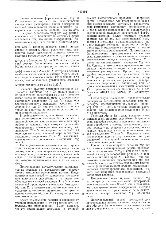Патент ссср  403194 (патент 403194)