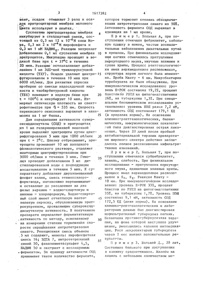 Способ дифференциальной диагностики туберкулеза и острой пневмонии (патент 1617382)