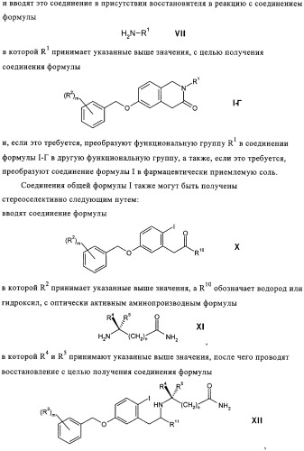 Производные изохинолина (патент 2318812)