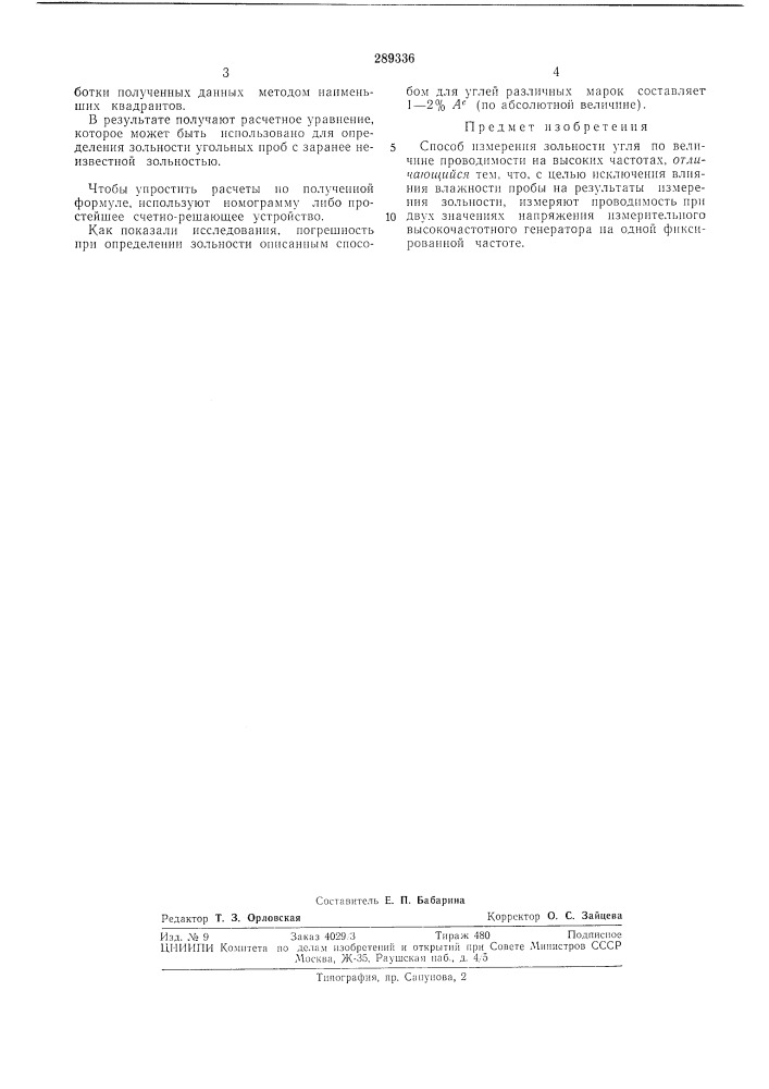 Способ измерения зольности угля (патент 289336)