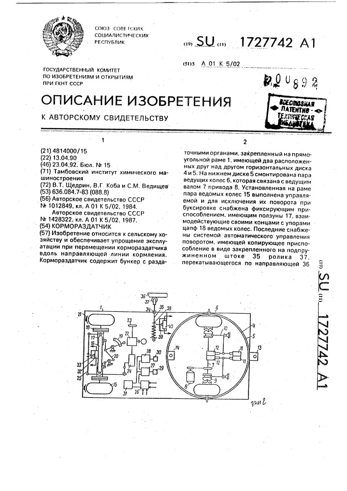 Кормораздатчик (патент 1727742)