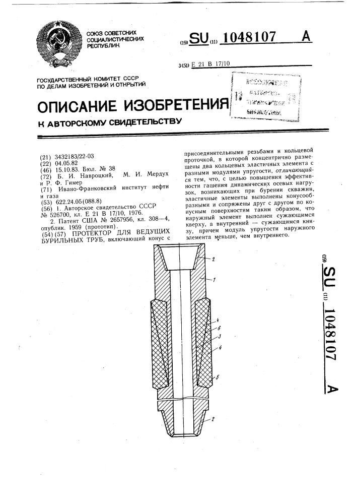 Протектор для ведущих бурильных труб (патент 1048107)