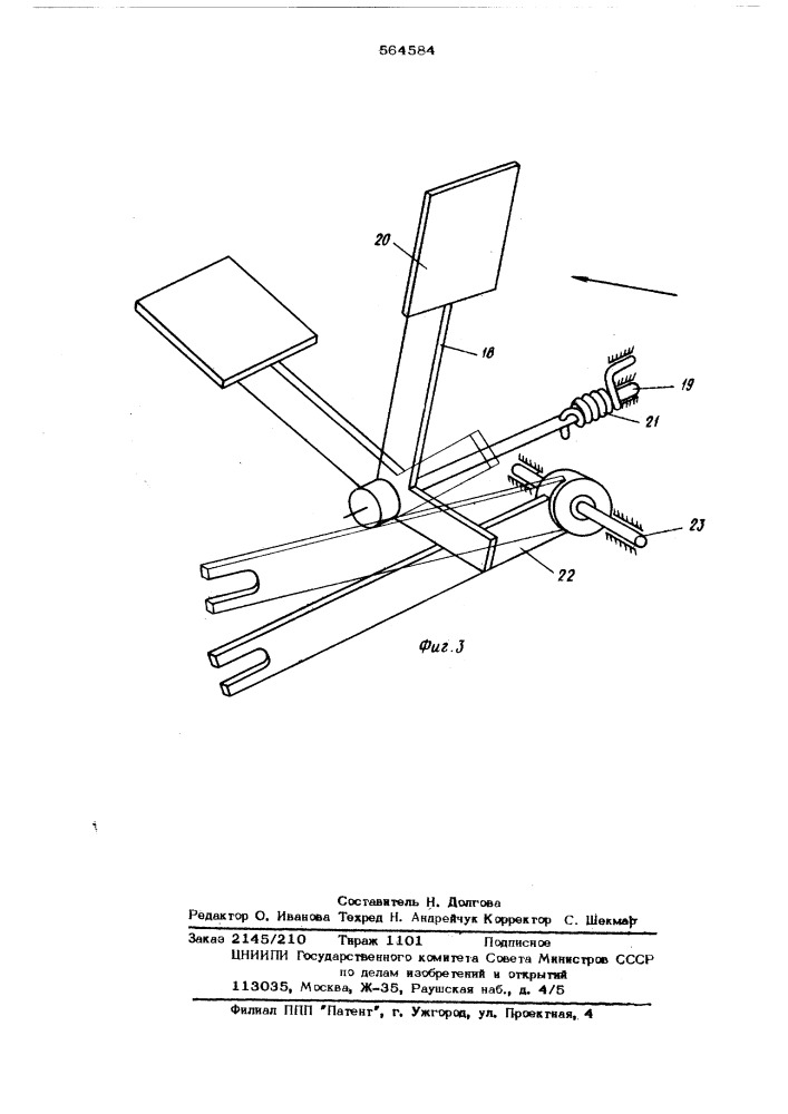 Сканирующее устройство для дефектоскопии круглого проката (патент 564584)