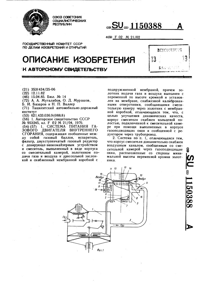 Система питания газового двигателя внутреннего сгорания (патент 1150388)