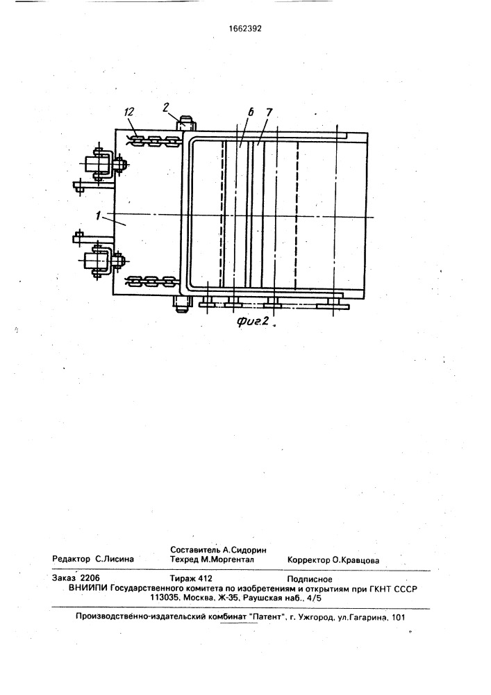 Машина для посадки лука (патент 1662392)