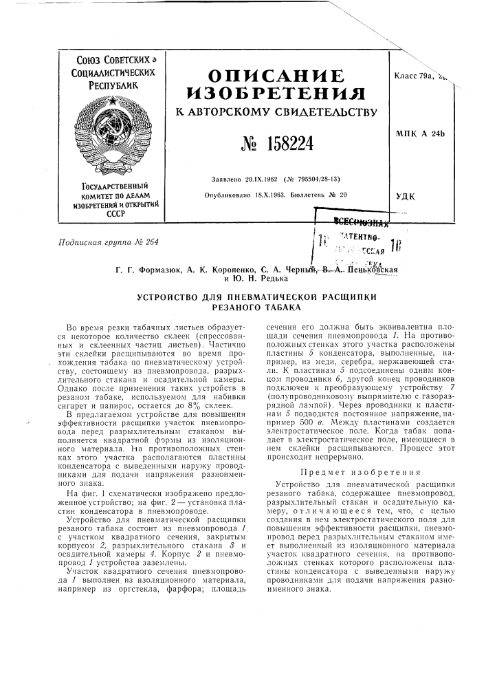 Патент ссср  158224 (патент 158224)