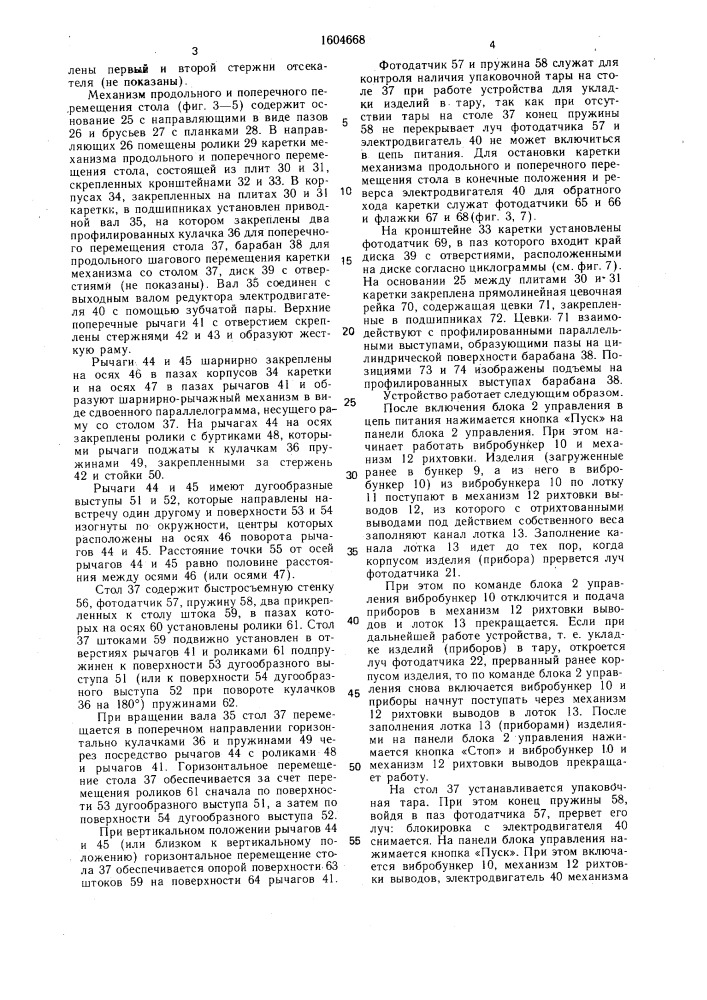 Устройство для укладки изделий в тару (патент 1604668)