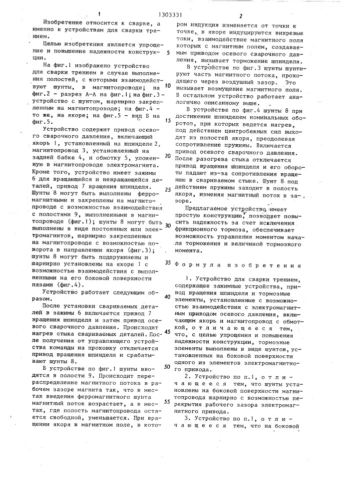 Устройство для сварки трением (патент 1303331)