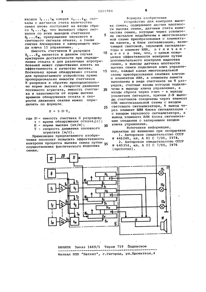 Устройство для контроля высева семян (патент 1001884)