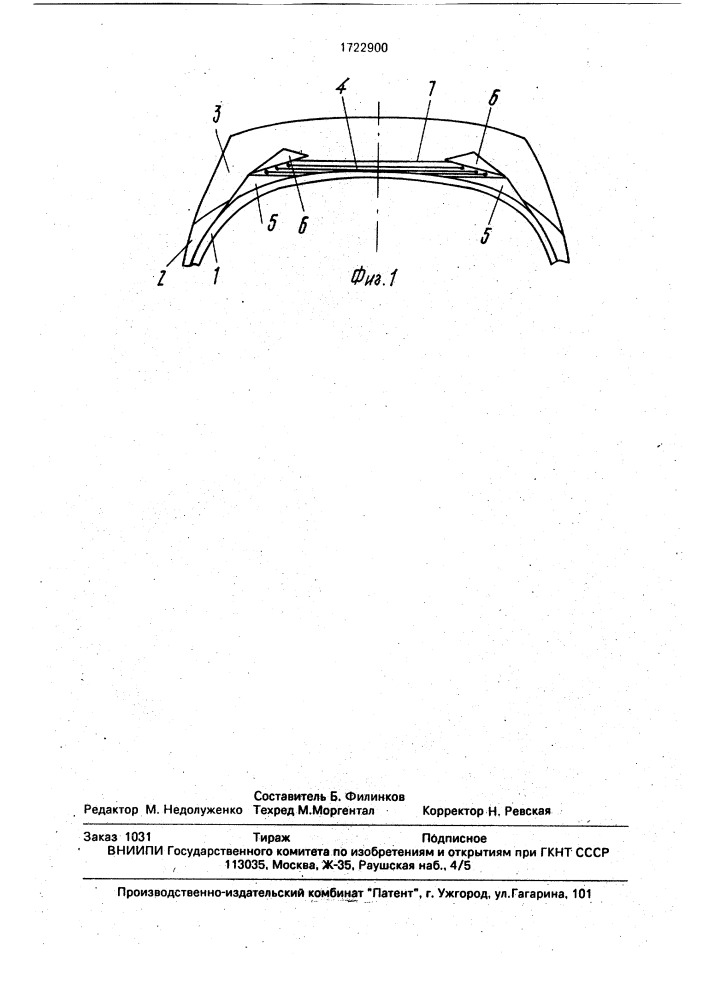 Пневматическая шина (патент 1722900)