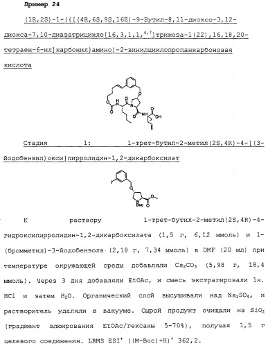 Ингибиторы hcv ns3 протеазы (патент 2468029)
