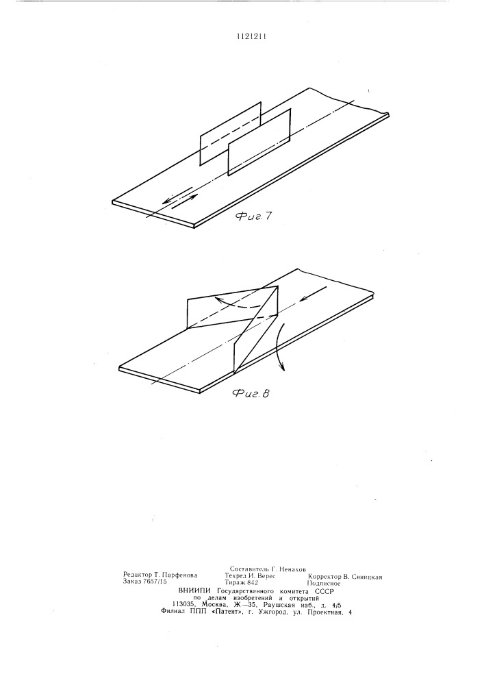 Плужковый сбрасыватель (патент 1121211)