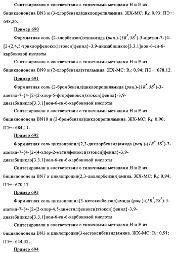Производные 7-арил-3,9-диазабицикло(3.3.1)-нон-6-ена - ингибиторы ренина (патент 2343153)