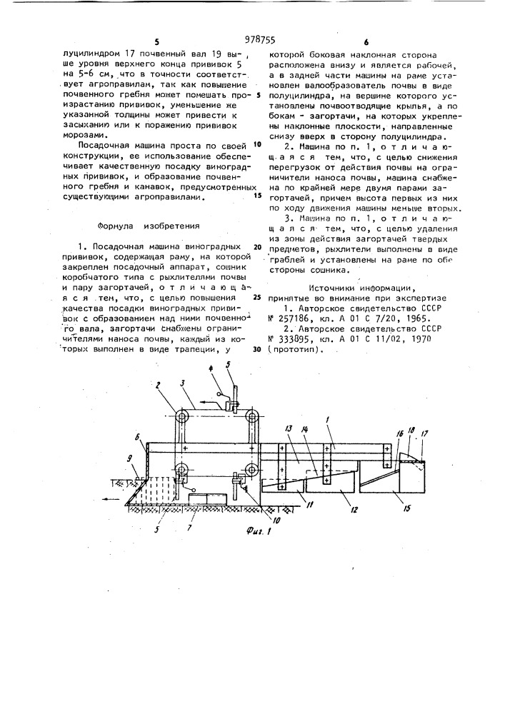 Посадочная машина виноградных прививок (патент 978755)