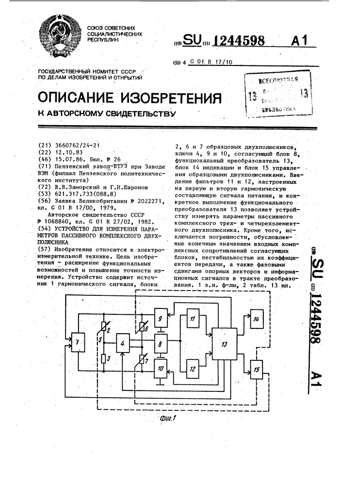 Устройство для измерения параметров пассивного комплексного двухполюсника (патент 1244598)