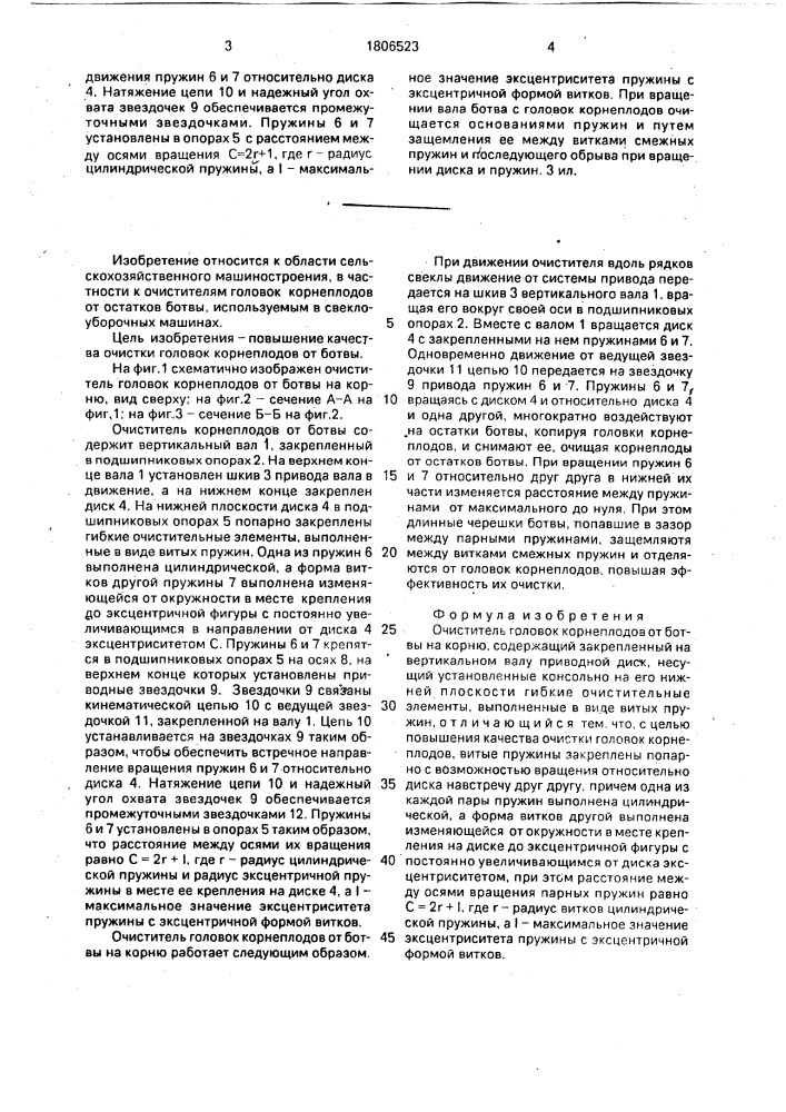 Очиститель головок корнеплодов от ботвы на корню (патент 1806523)