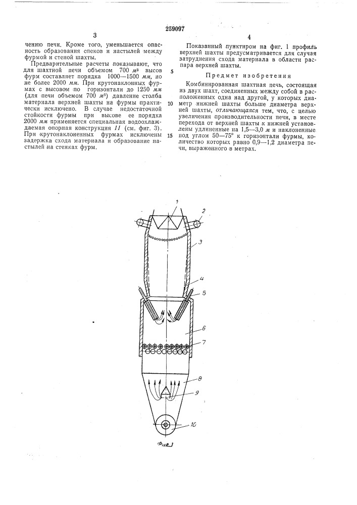 Ринированная шахтная печь (патент 259097)