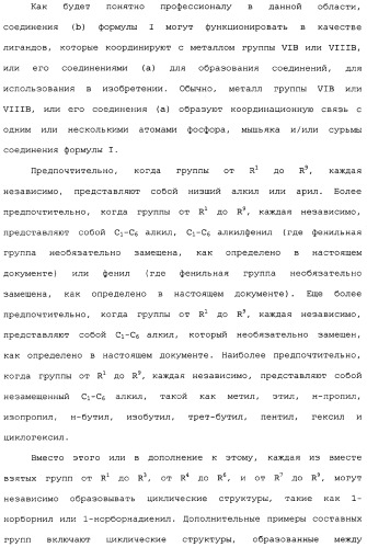 Адамантилсодержащая каталитическая система, способ получения интермедиатов для бидентатных лигандов такой системы и способ карбонилирования этиленовых соединений в ее присутствии (патент 2337754)