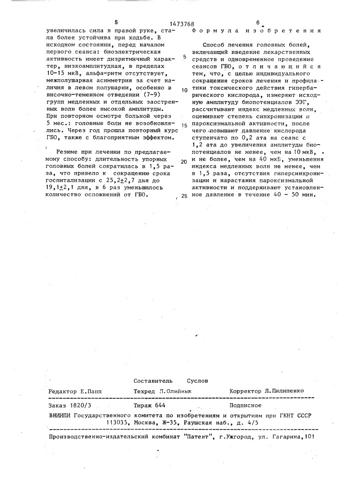 Способ лечения головных болей (патент 1473768)