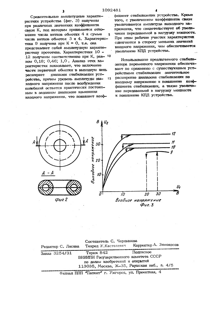 Стабилизатор переменного напряжения (патент 1092481)
