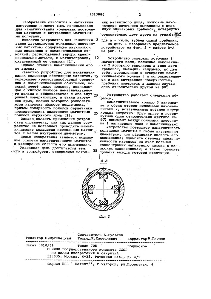 Устройство для намагничивания кольцевых многополюсных высокоэрцитивных постоянных магнитов с внутренними магнитными полюсами (патент 1013880)