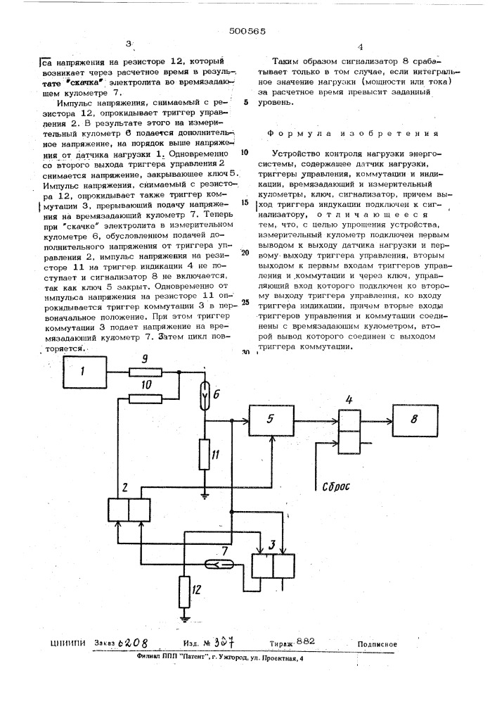 Устройство контроля нагрузки энергосистемы (патент 500565)