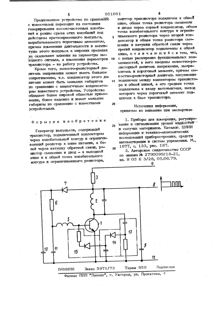 Генератор импульсов (патент 951661)