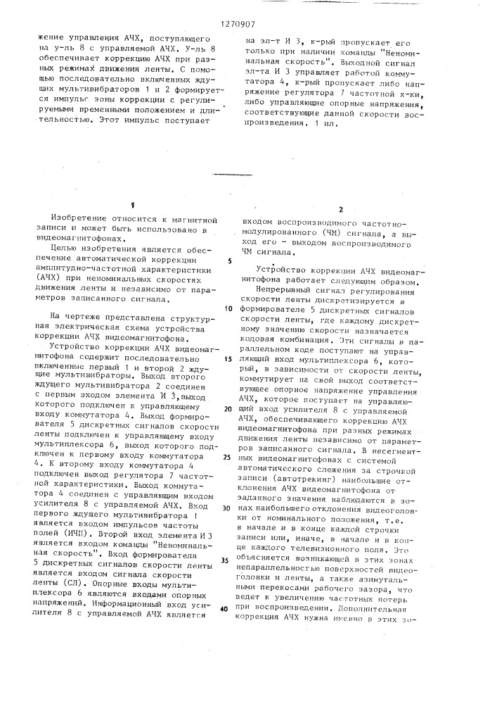 Устройство коррекции амплитудно-частотной характеристики видеомагнитофона (патент 1270907)