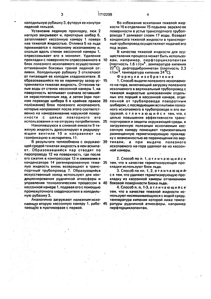 Способ выдачи полезного ископаемого на - гора (патент 1712298)