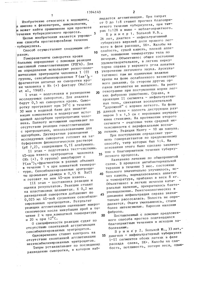 Способ прогнозирования течения туберкулеза (патент 1394140)