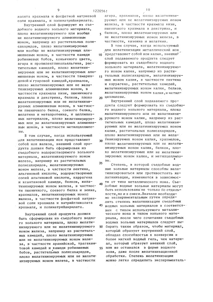 Способ получения съедобного икроподобного многослойного сферического продукта (патент 1220561)