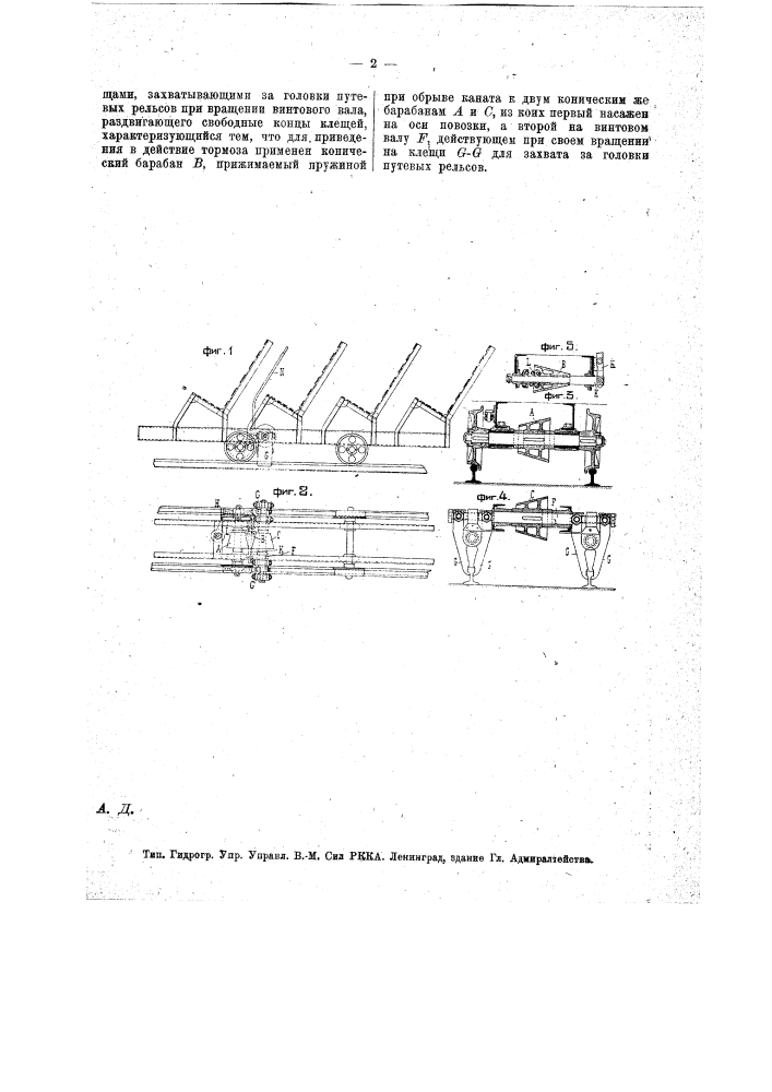Автоматический тормоз для повозки наклонного подъёмника (патент 14935)