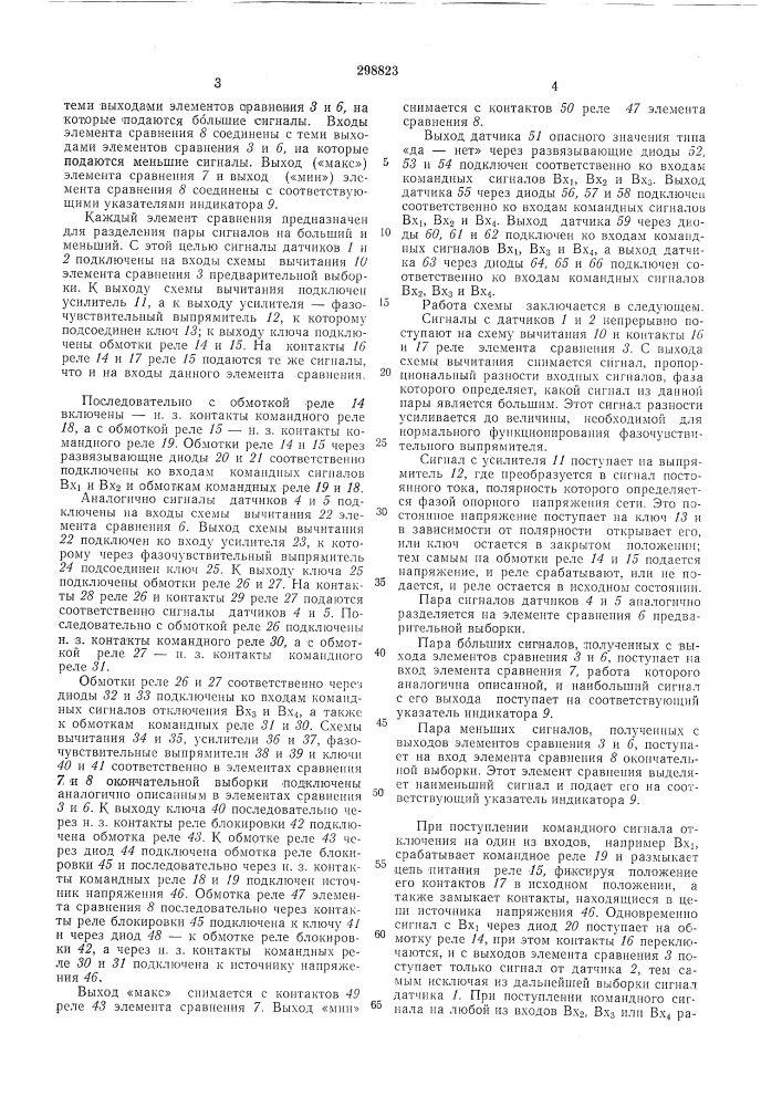 Патент ссср  298823 (патент 298823)