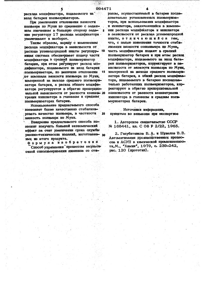 Способ управления процессом эмульсионной сополимеризации дивинила со стиролом (патент 994471)