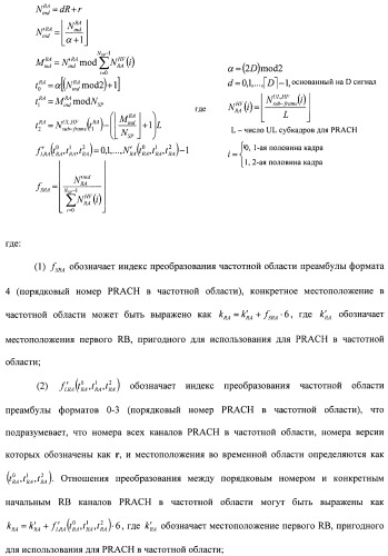 Способ преобразования физических каналов произвольного доступа (патент 2488981)