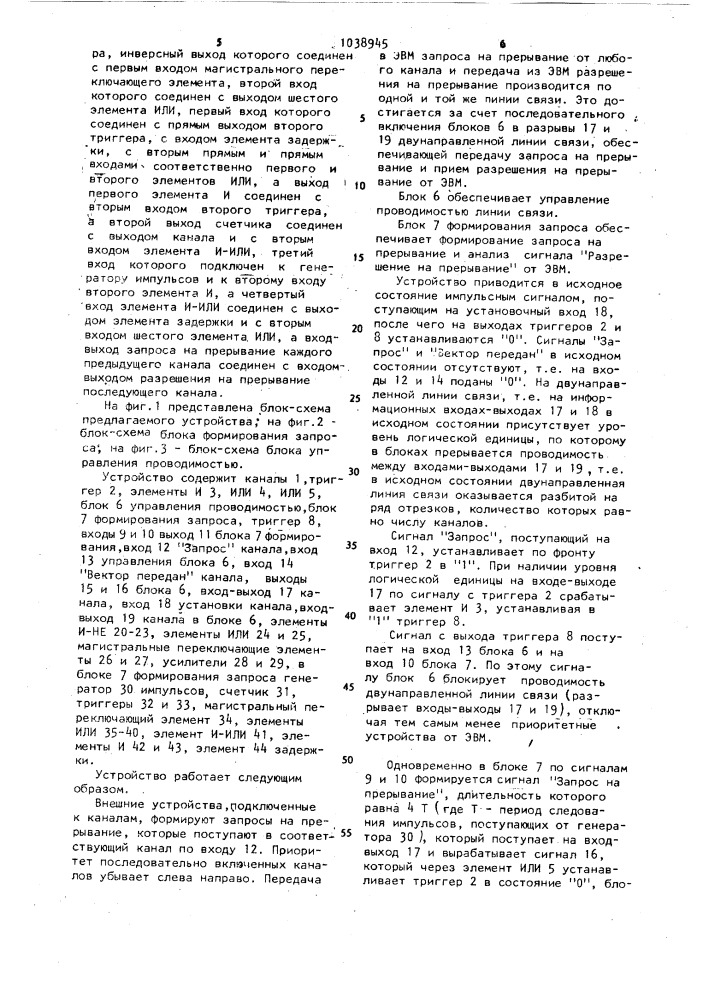 Многоканальное приоритетное устройство (патент 1038945)