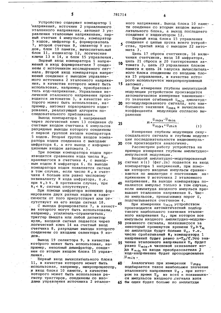 Устройство для автоматического измерения глубины амплитудной модуляции (патент 781714)