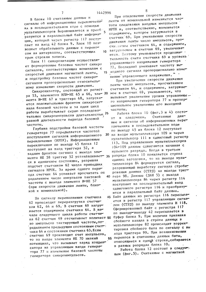 Устройство для обмена информацией между эвм и периферийными устройствами (патент 1442996)