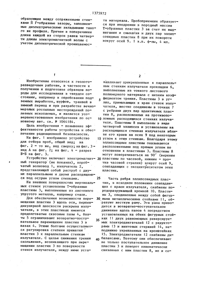 Устройство для отбора проб мерзлых пород (патент 1375972)