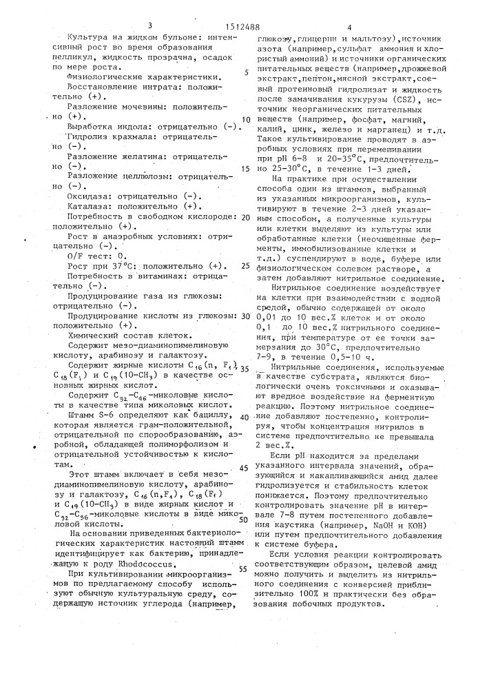 Способ получения амида (патент 1512488)