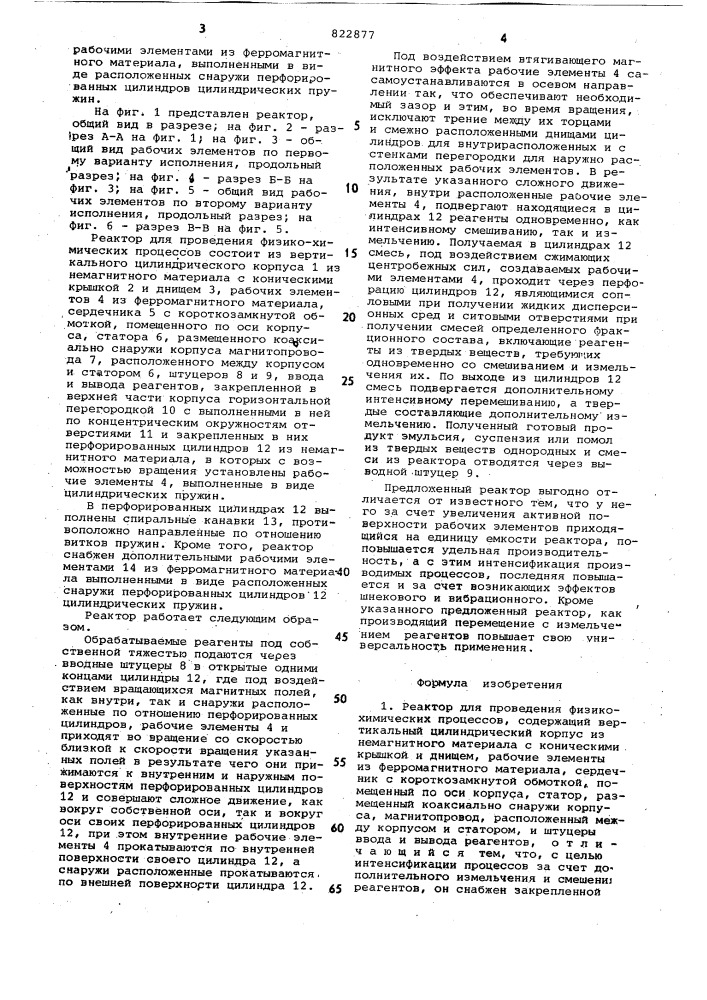 Реактор (патент 822877)