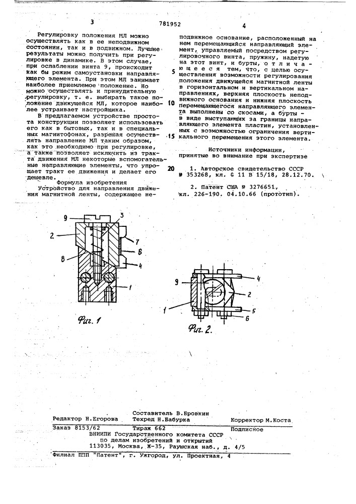 Устройство для направления движения магнитной ленты (патент 781952)