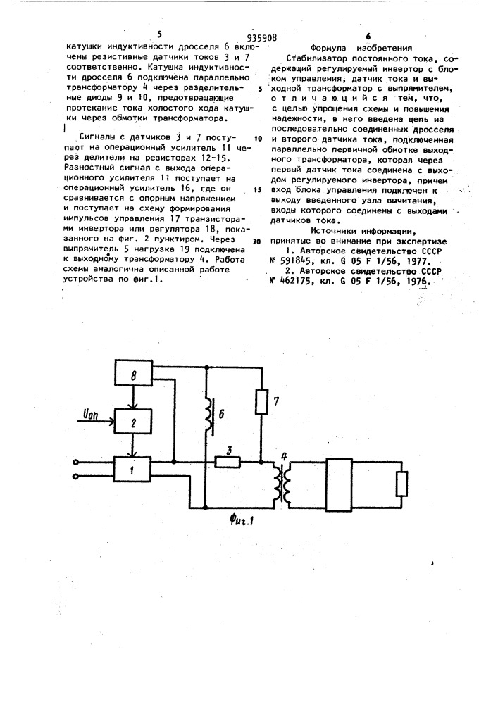 Стабилизатор постоянного тока (патент 935908)