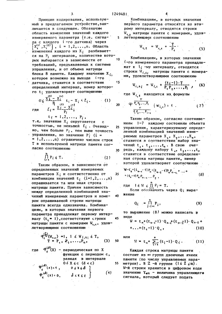 Устройство для автоматического управления (его варианты) (патент 1249481)