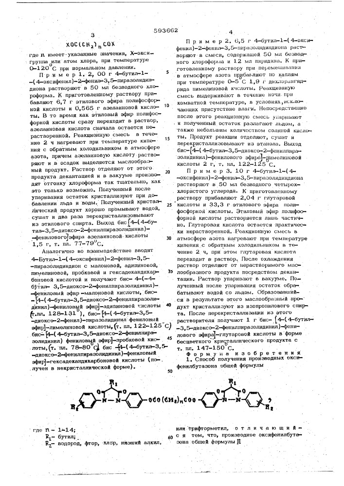 Способ получения производных оксифенилбутазона (патент 593662)