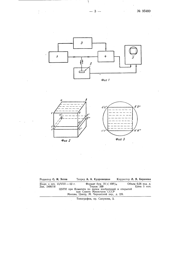 Импульсный ультразвуковой дефектоскоп (патент 95480)