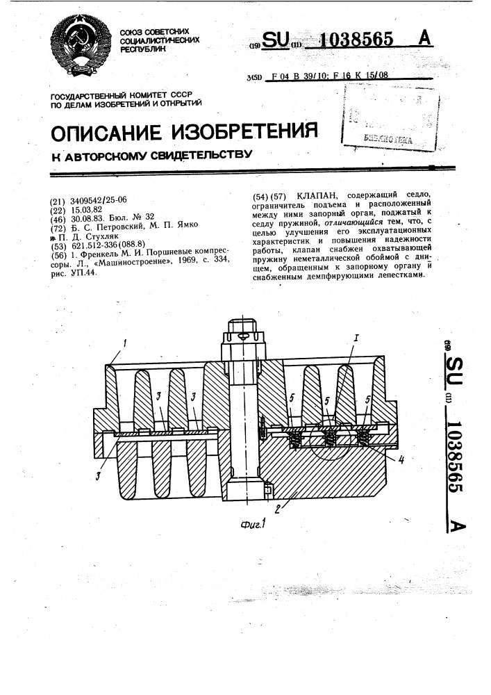 Клапан (патент 1038565)