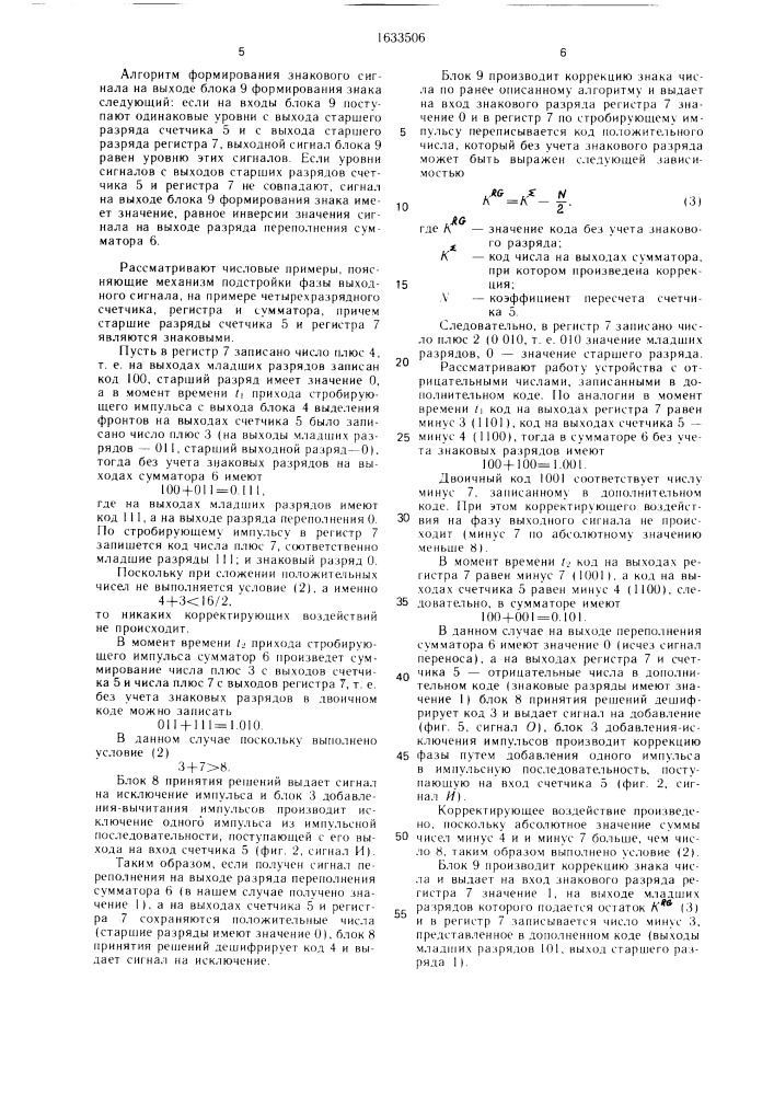 Цифровое устройство фазовой синхронизации (патент 1633506)